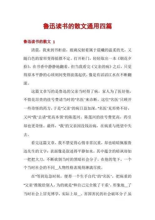 鲁迅读书的散文通用四篇