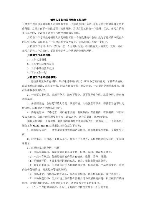 销售人员月度工作总结范文及案例