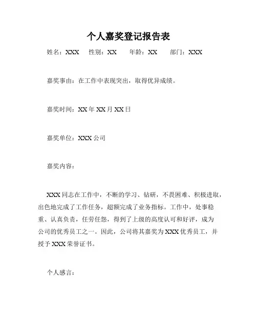 个人嘉奖登记报告表