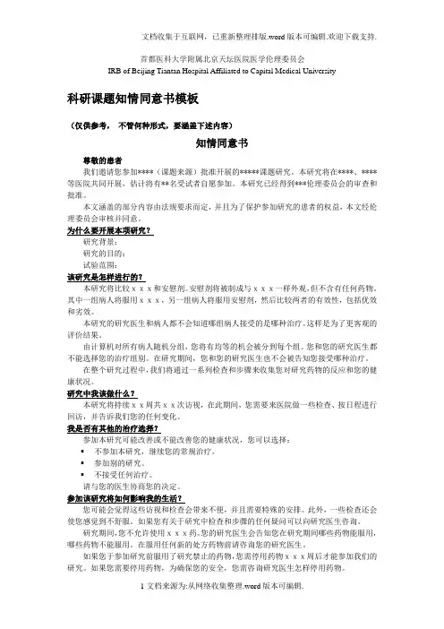 科研课题知情同意书模板
