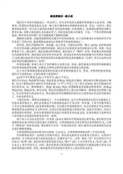 数理逻辑讲义