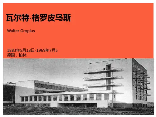 瓦尔特·格罗皮乌斯