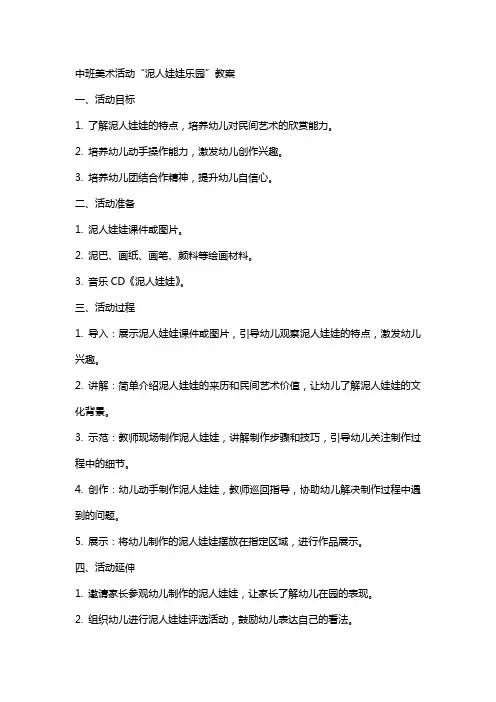 中班美术活动泥人娃娃乐园教案