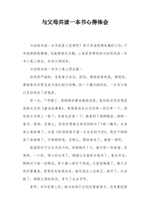 与父母共读一本书心得体会