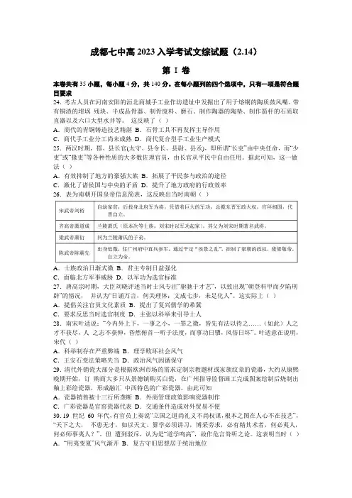 2022-2023学年四川省成都市第七中学高三下学期入学考试历史试题(解析版)