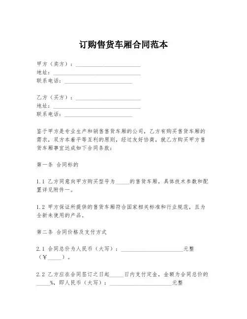 订购售货车厢合同范本