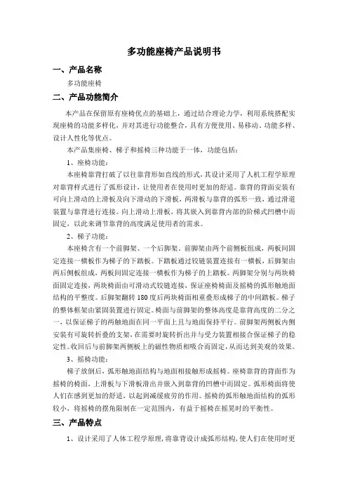 多功能座椅产品说明书