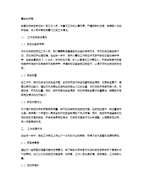 机场安检工作述职报告