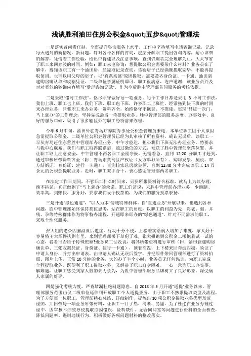 浅谈胜利油田住房公积金"五步"管理法