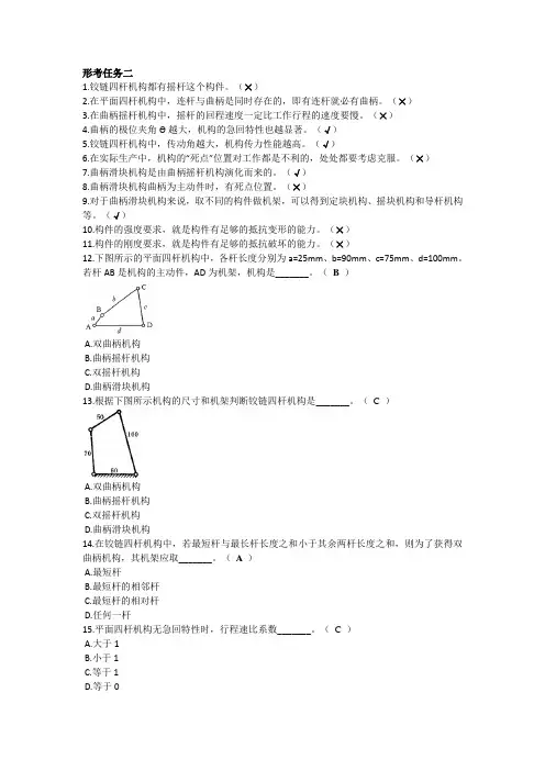 2024最新国开电大《机械设计基础》形考任务2答案(西安)