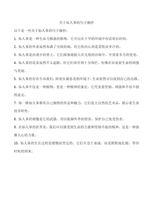 关于仙人掌的句子摘抄
