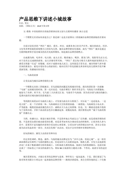 产品思维下讲述小城故事