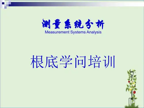 MSA-测量系统分析解析