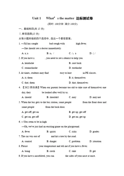 Unit 1   What’s the matter 达标测试卷(含答案)