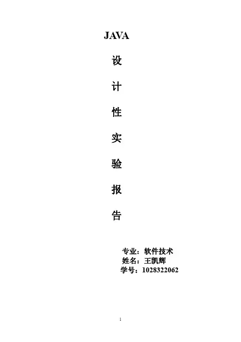 11  设计性实验报告模版