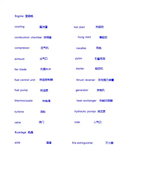 机务专业英语