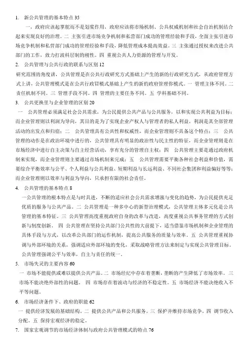 公共管理学简答