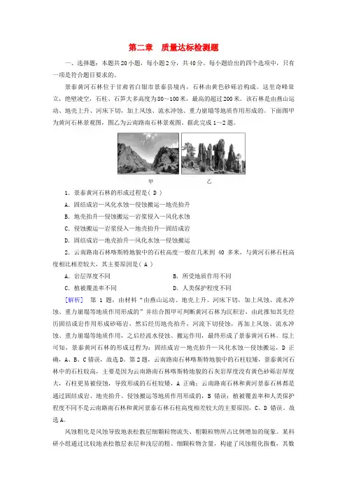 2025版新教材高中地理第2章地表形态的塑造质量达标检测新人教版选择性必修1