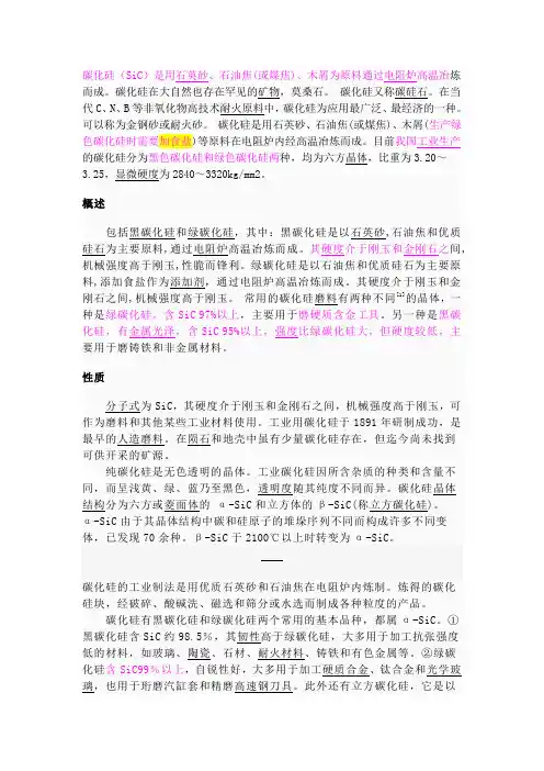 碳化硅材料说明书