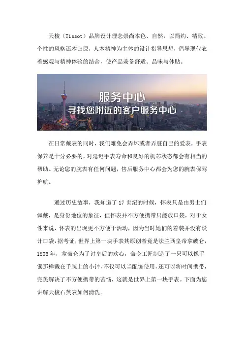 南宁天梭售后网点-天梭石英表如何清洗