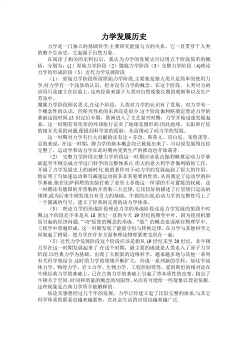 力学发展史
