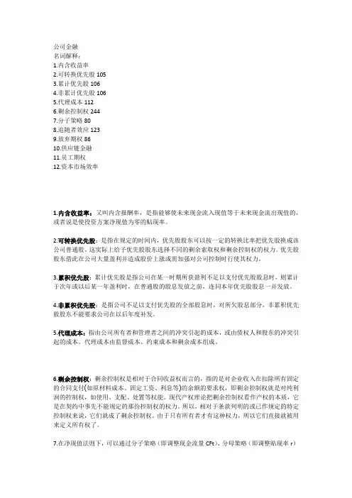 公司金融名词解释