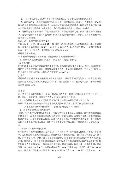 我国宏观经济运行及经济政策对证券市场的影响 (1)