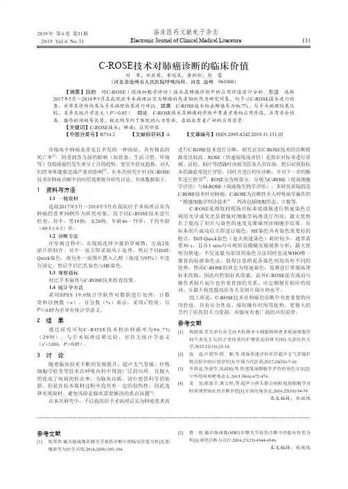 C-ROSE技术对肺癌诊断的临床价值