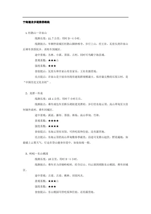 宁海徒步线路