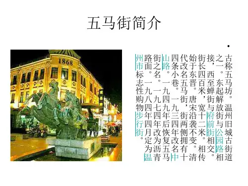 五马街的由来