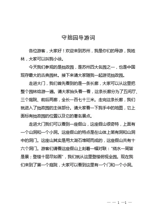 守拙园导游词