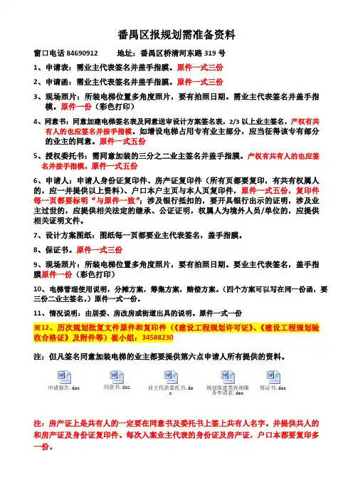 番禺区加装电梯业主需准备资料