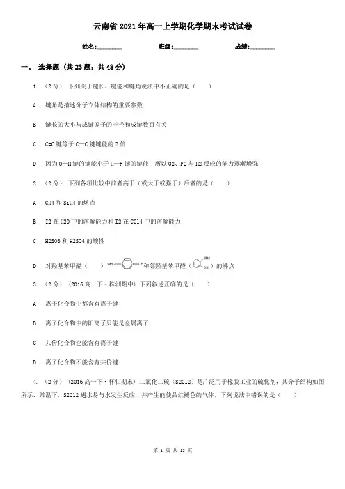 云南省2021年高一上学期化学期末考试试卷