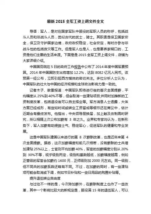 最新2015全军工资上调文件全文