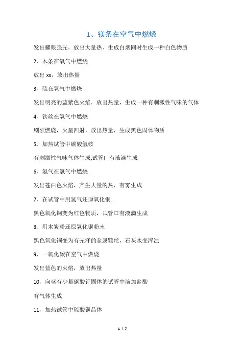 初中化学实验总结大全