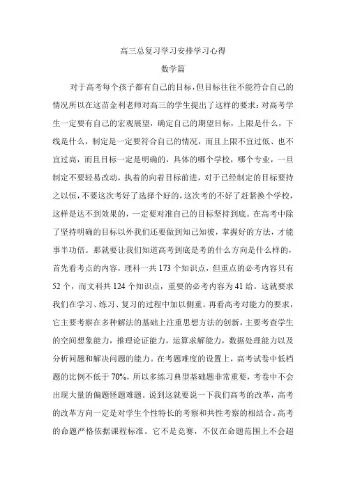 备战高考课程学习心得