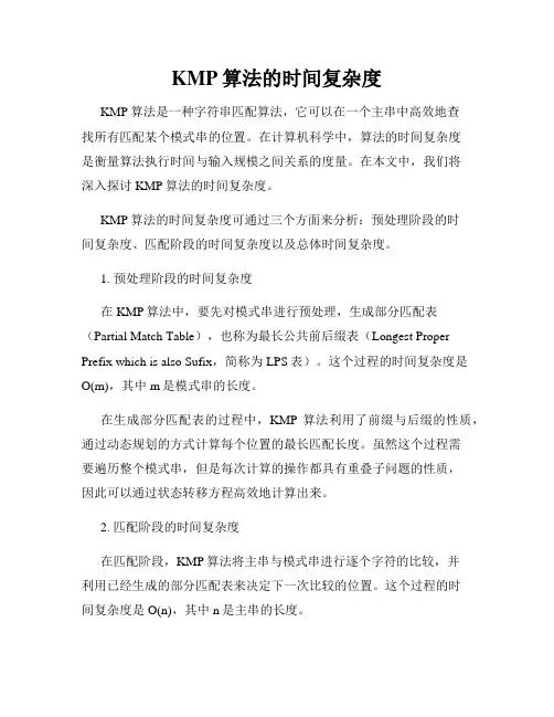 KMP算法的时间复杂度