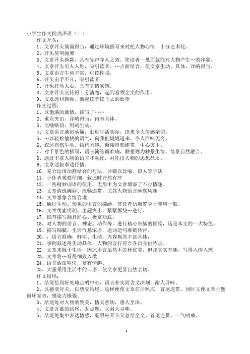 小学生作文批改评语