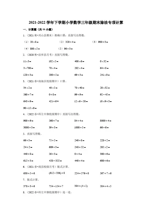 人教版2021-2022学年数学三年级下册除法专项计算期末专项试题 (含答案)