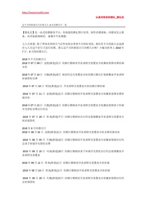婚礼纪：这个月的黄道吉日在那几天 8月结婚吉日一览