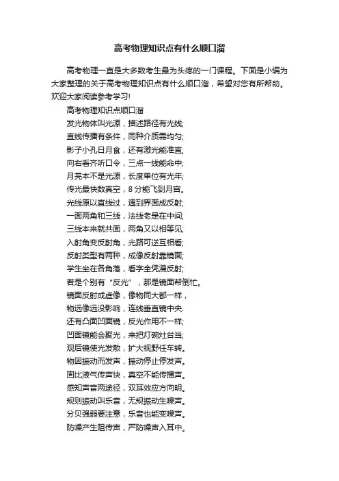 高考物理知识点有什么顺口溜
