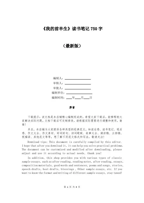 《我的前半生》读书笔记750字