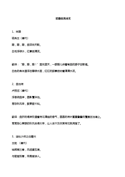 初唐优秀诗文