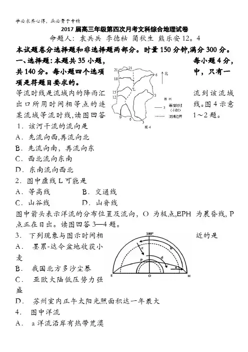江西省上高县第二中学2017届高三上学期第四次月考考试地理试卷 含答案