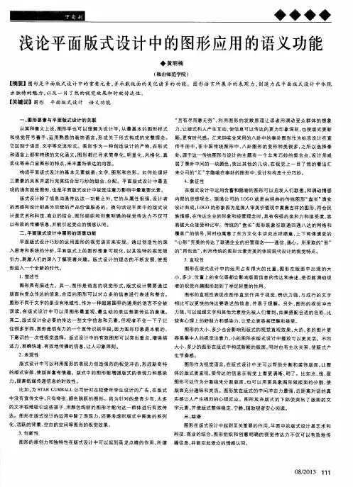 浅论平面版式设计中的图形应用的语义功能
