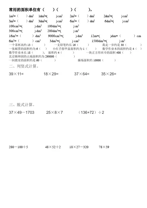 (完整word版)北师大版小学三年级下册数学易错题及难题集锦