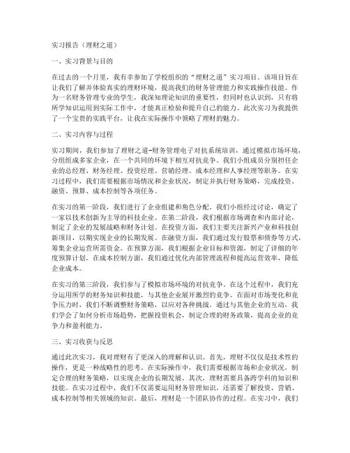 实习报告(理财之道_)