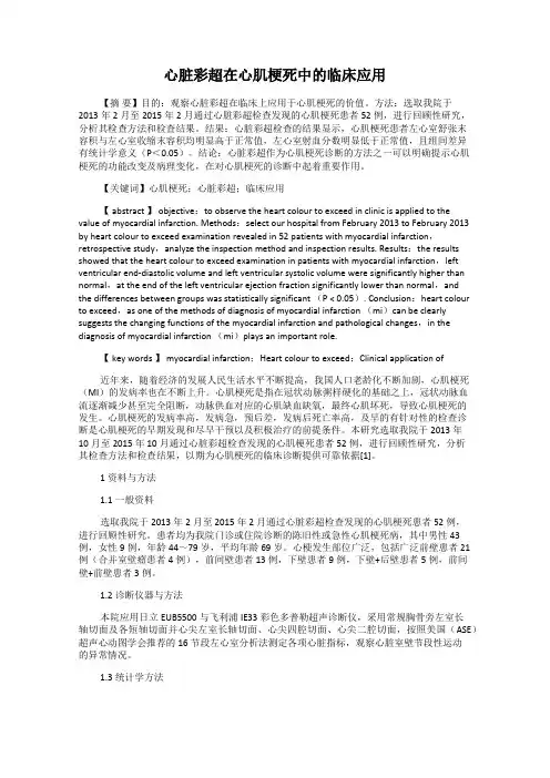 心脏彩超在心肌梗死中的临床应用