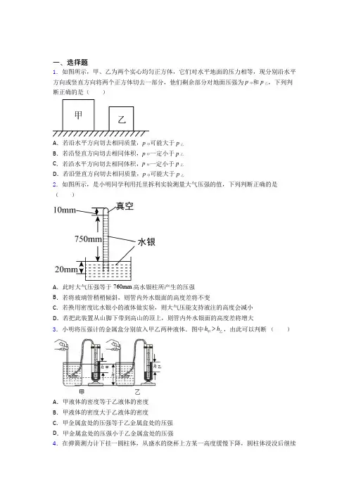 北京市昌平区第二中学初中物理八年级下第八章《压强与浮力》测试题(包含答案解析)