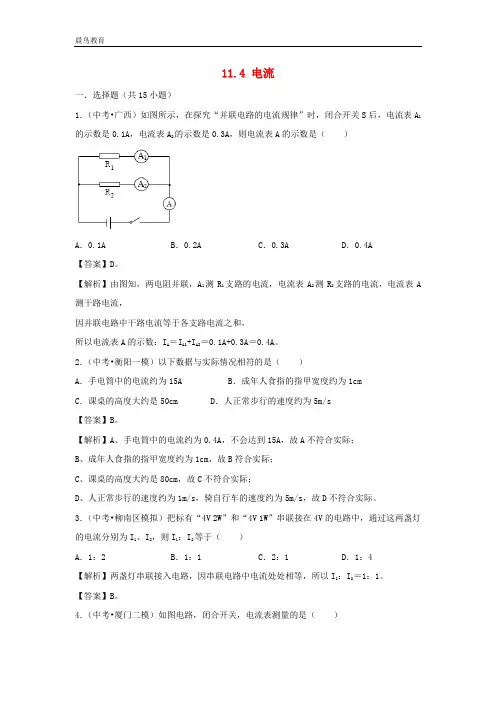 九年级物理全册11.4电流测试新版北师大版 